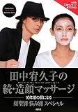 �c���G�v�q�̑��E����}�b�T�[�W ��^�� �Y�ݕ� �X�y�V���� 10�N�O�̊�ɂȂ� (DVD�t)