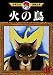 Book The Phoenix Vol 14 (in Japanese)