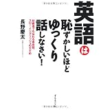 英語は恥ずかしいほどゆっくり話しなさい！