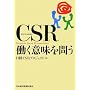 CSR�����Ӗ���₤