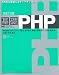 改訂3版 基礎PHP (IMPRESS KISO SERIES)