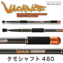 湾人 タモシャフト480 480CM