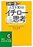 この一言が人生を変えるイチロー思考―夢をかなえる一番の方法 (知的生きかた文庫)