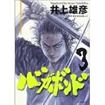 Vagabond, Volume 3