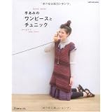 �ꤢ�ߤΥ��ԡ����ȥ���˥å� (Let��s Knit series)