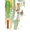 Yotsuba!, Vol. 10