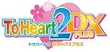 ToHeart2 DX PLUS(�̾���)