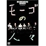 �V�e�B�{�[�C�Y�~�b�N�X PRESENTS ���[�S�̐l�X [DVD]