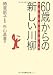 60歳からの新しい川柳 中高年の現代川柳入門