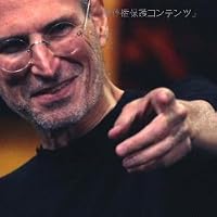 ハングリーであれ、愚かであれ。―スティーブ・ジョブズ最強脳は不合理に働く