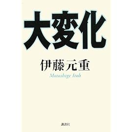 大変化