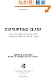 Disrupting Class: How Disruptive Innovation Will Change the Way the World Learns