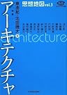 思想地図〈vol.3〉特集...