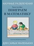 Produkt-Bild: Poigraem v matematiku (in Russian)