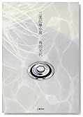 三面記事小説