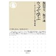 ウェブで学ぶ<br>梅田 望夫著 飯吉 透著 <br>筑摩書房<br>861円<br>ISBN:9784480065674