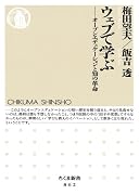 ウェブで学ぶ　――オープンエデュケーションと知の革命 (ちくま新書)