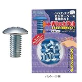 UNIX(ユニックス) ダブルロックボルト センターベース専用 14mm SB08-114