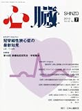 心臓 2010年 07月号 [雑誌]