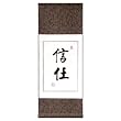 Handmade Asian Wall Art Scroll Painting With Blue Silk Border - Chinese Symbol Of Trust