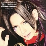 トワイライトムーン ~序章~ [Gu.神木壬晴 Ver.]