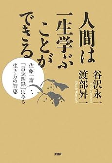 人間は一生学ぶことができる