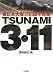 TSUNAMI3・11: 東日本大震災記録写真集