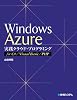 Windows Azure実践クラウド・プログラミングfor C#/Visual Basic/PHP