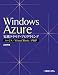 Windows Azure実践クラウド・プログラミングfor C#/Visual Basic/PHP