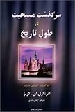 Christianity Through the Centuries