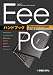 鈴木 雅博: EeePCハンドブック Windowsモデル対応版