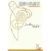 道徳の系譜学 (光文社古典新訳文庫)