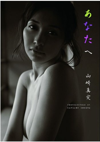 山崎真実のアイテム画像