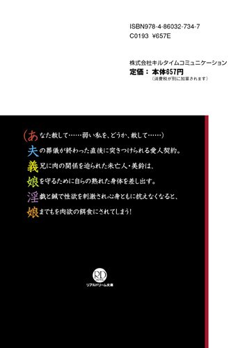 Cover image : 狙われた未亡人 麗しき虜囚母娘 (リアルドリーム文庫15)