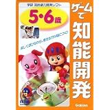 ゲームで知能開発 価格改定版