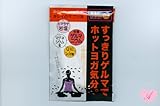 すっきり浄汗肌　～すっきりゲルマでホットヨガ気分～
