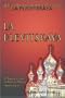LA PLEVITSKAYA
