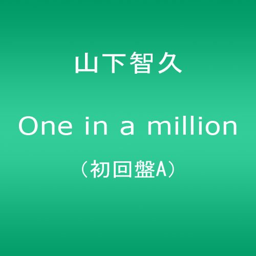 One in a million(��������A)(DVD��)