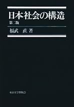 日本社会の構造
