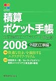 �ѻ��ݥ��åȼ�Ģ �����깩���� 2008�����𡦴Ķ��������ƥꥢ�������� (2008) (  ) 
	���ʡ��� 3,570�̾�24���ְ����ȯ��