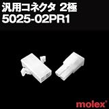 汎用コネクタ 5025-02PR1 オスメスセット(プラグ+レセプタクル) 2極 (モレックス（MOLEX）のカプラー)