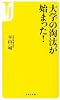 大学の淘汰が始まった! (宝島社新書)
