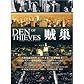 Den of Thieves
