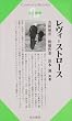 レヴィ・ストロース (Century Books―人と思想)