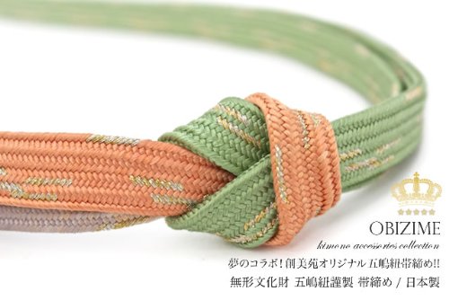 帯締め　黄緑　五嶋紐　創美苑オリジナル　江戸組紐　無形文化財　正絹