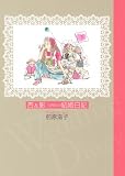 杏＆影　5冊めの　結婚日記 (講談社漫画文庫 ま 13-5)