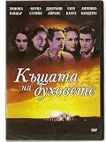 The House of the Spirits [1993] EUROPEAN REGION 2 IMPORT, NON-REMOVABLE SUBTITLES