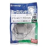 タカギ(Takagi) ホースバンド高圧ドライバー締25~~40mm G113 2セット~