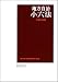 地方自治小六法〈平成23年版〉 地方自治小六法〈平成23年版〉