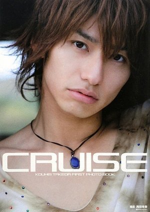 武田航平ファースト写真集 CRUISE
